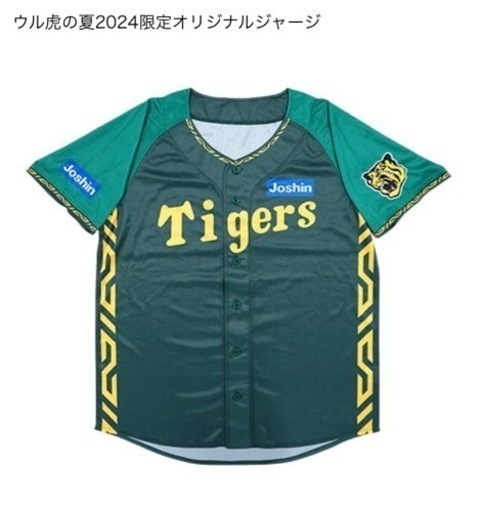阪神甲子園球場タイガースウル虎の夏2024限定オリジナルジャージ