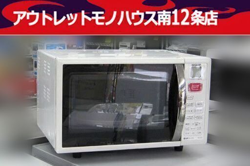 シャープ オーブンレンジ RE-S15F 2013年製 多機能電子 レンジ SHARP 札幌市 中央区 南12条店