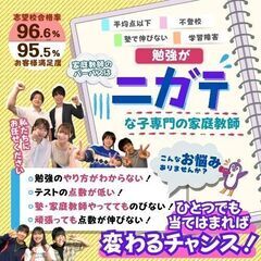 【安いだけじゃない家庭教師】北区の勉強がニガテ・嫌いな子はコチラ...