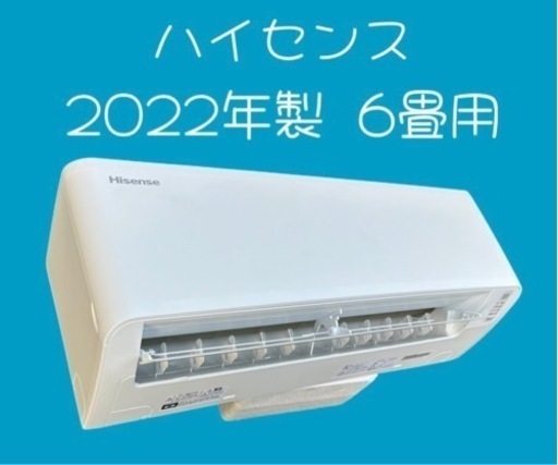 ✨標準取付費込✨ハイセンス2022年製　6畳エアコン