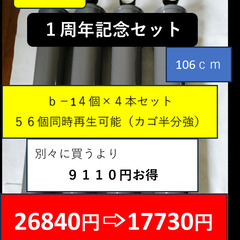 ｂ－１４－４（１４個用の４本セット）　９１１０円値引　送料無料　カゴ半分１度に再生可能