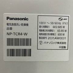 【専用置台付】パナソニック 食洗機  NP-TCR4-W