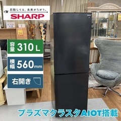 ⭐期間限定の特別値下げ⭐S713 ⭐ SHARP 2ドア冷蔵庫（310L 右開き）20年製 SJ-AK31G ⭐ 動作確認済 ⭐ クリーニング済