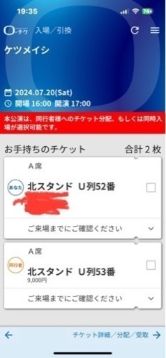 ケツメンシチケット\n