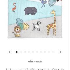 新品[aden + anais] プレイマット／ジャングルジャム