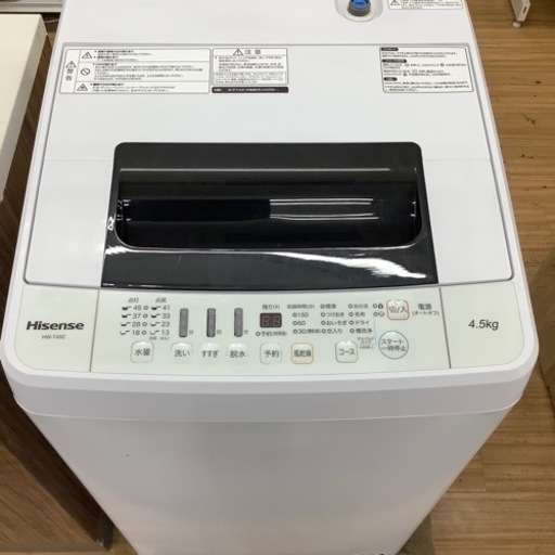 Hisense 全自動洗濯機 2020年製4.5 kg洗濯機です！