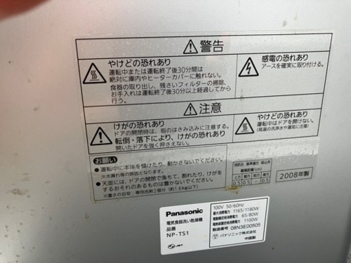 値引きあり【急募】食洗機