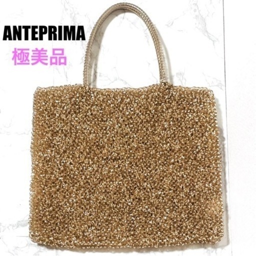 【極美品】ANTEPRIMA アンテプリマ ワイヤーバッグ シャンパンゴールド系