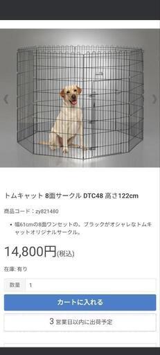 ※最終！ トムキャット ペット用サークル