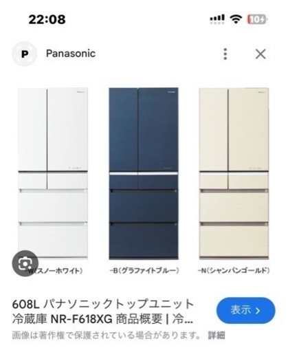値下げ！\nPanasonic 冷蔵庫