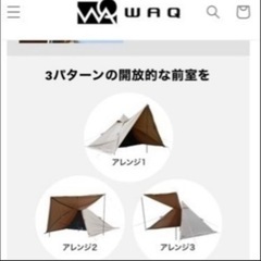 waq AlphaT/C ソロティピーテント＋フタマタポール
