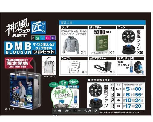 空調服フルセット3L　７月２１日迄