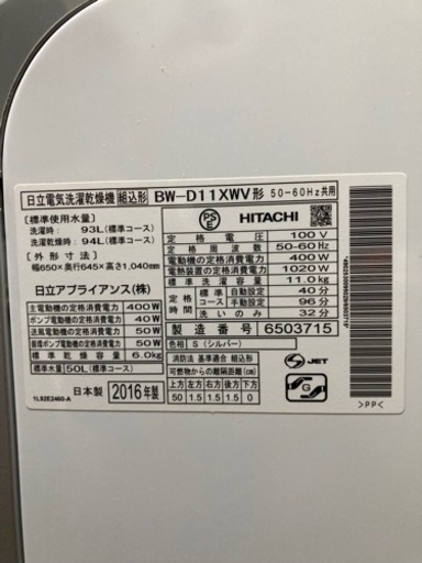 日立　11kg大型洗濯乾燥機　洗濯機　乾燥機付き