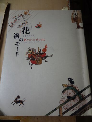 花洛のモード 大型本 　アート本