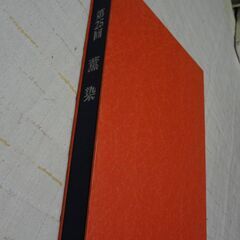 薫染　第25回　芸艸堂　友禅 きもの 参考書