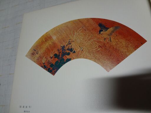 明治の大家扇面絵 宮脇売扇庵