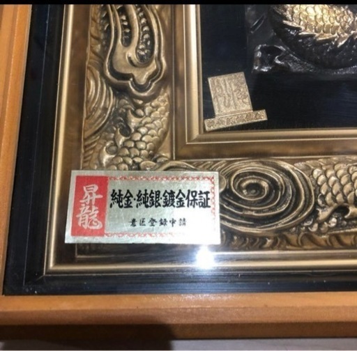 松庵 昇龍 金 銀 縁起物 壁掛け 額縁