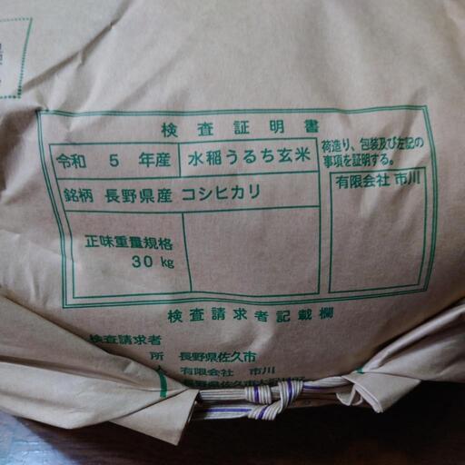 新米R6年☆小野アルプスの美味しい水で育ったお米。玄米30キロ⑥