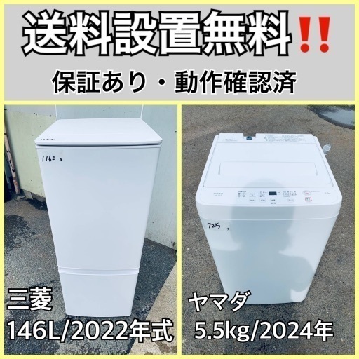 超高年式✨送料設置無料❗️家電2点セット 洗濯機・冷蔵庫