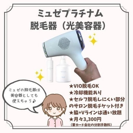 ミュゼ 脱毛器 ミュゼ家庭用脱毛器