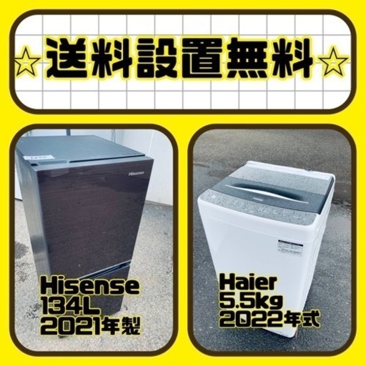 スペシャルプライス✨送料・設置無料✨冷蔵庫/洗濯機セットをお見逃しなく❗️