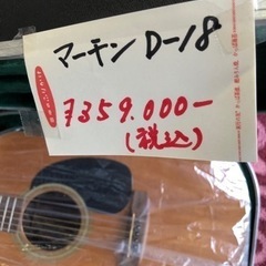 ギター　マーチン　新品
