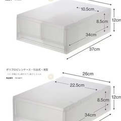 【無印良品】引き出し2個セット