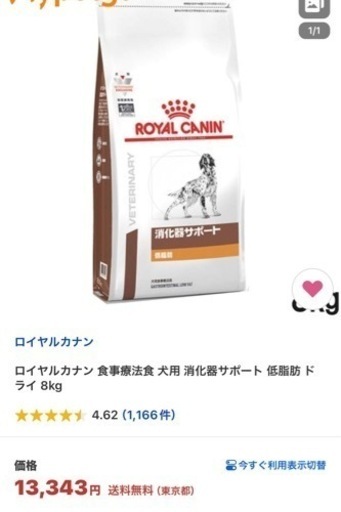 ７袋あります！ロイヤルカナン 食事療法食犬用 消化器サポート 低脂肪ドライ8キロ