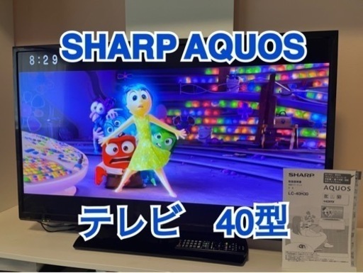 【受付終了】 【2016年】40インチ　SHARP AQUOS 液晶テレビ LC-40H30