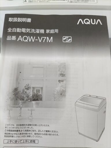 投げ売り価格!!!!アクア全自動洗濯機　AQW-V7M 　7㌔タイプ　取りに来れる方