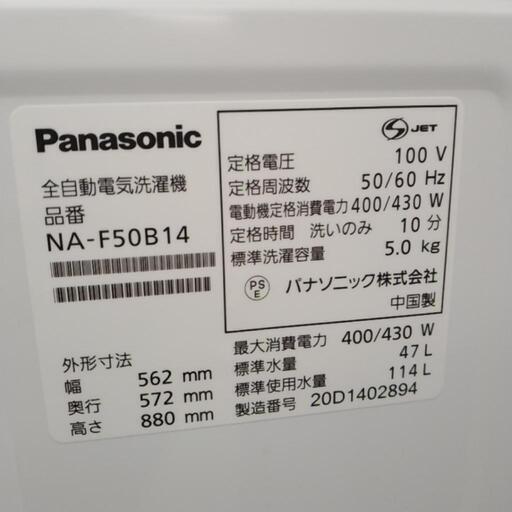 Panasonic 洗濯機 20年製 5.0kg                TJ6242