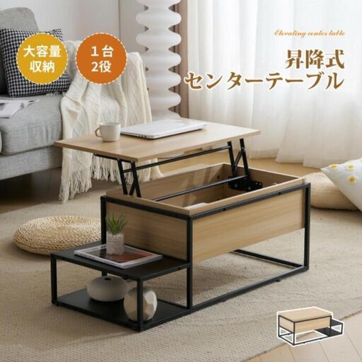 【新品】昇降式　センターテーブル　ローテーブル　木目