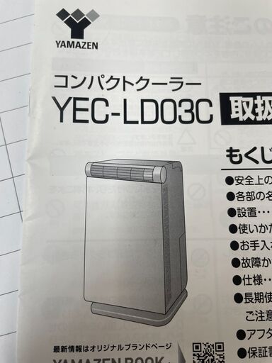 リサイクルショップどりーむ荒田店 No12728 コンパクトクーラー　山善　YEC-LD03C　スポットクーラー リサイクルショップどりーむ荒田店 No12728 コンパクトクーラー 山善