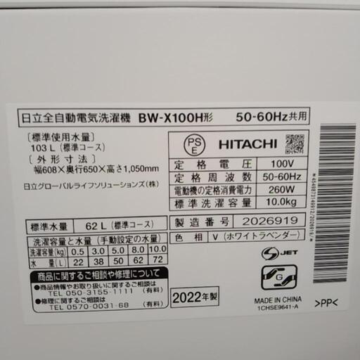 HITACHI 洗濯機 22年製 10kg           TJ6248