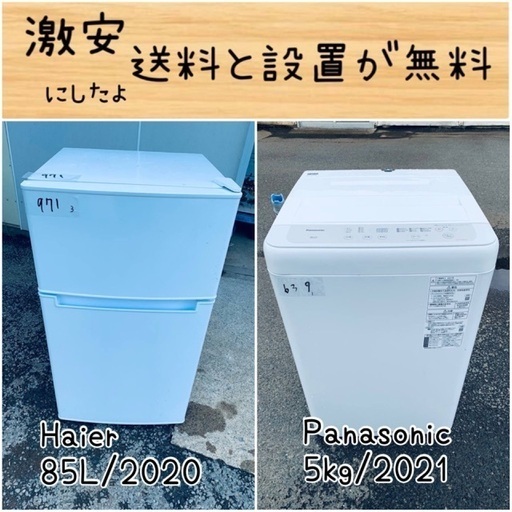 送料設置無料！！限界価格挑戦！！新生活家電♬洗濯機/冷蔵庫♬