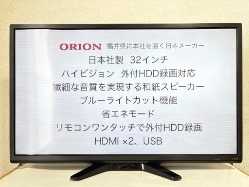 32型 ハイビジョンテレビ Blu-ray オリオン