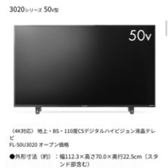FUNAI 50インチ　液晶テレビ