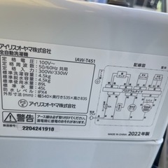【リサイクルサービス八光】2022年製　アイリスオーヤマ　4.5kg　全自動洗濯機　IAW-T451