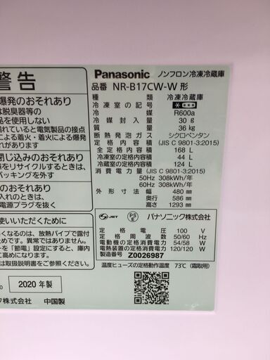 ★ジモティ割あり★ Panasonic　パナソニック 冷蔵庫 NR-B17CW-W 168L 20年製 動作確認／クリーニング済み SJ6204