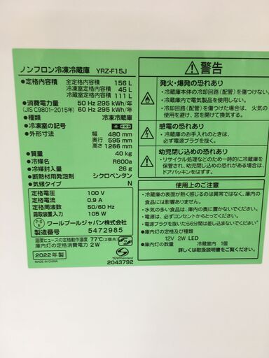 ★ジモティ割あり★ YAMADA　ヤマダ 冷蔵庫 YRZ-F15J 156L 22年製 動作確認／クリーニング済み SJ6207