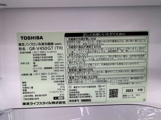 ★ジモティ割あり★ TOSHIBA 冷蔵庫 GR-V450GT（TH) 452L 23年製 動作確認／クリーニング済み KJ5672