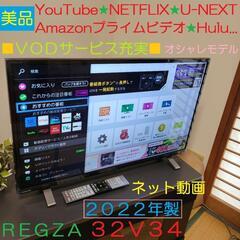 ネット動画を楽しむテレビ／超美品／無線LAN内蔵☆東芝 REGZA 32型