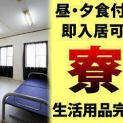 障がい者求人！！生活保護大歓迎！ 　住み込み管理人・寮費0…