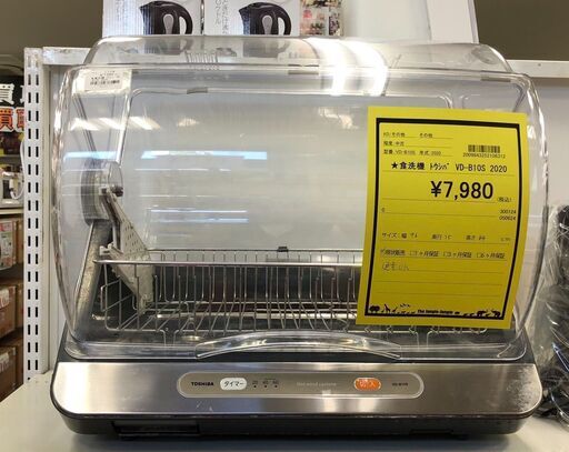 東芝 　トウシバ　食器乾燥機 　VD-B10S　2020年製