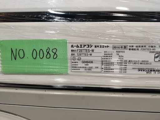 決定済ワ0088 DAIKIN2016年式2.8kw10畳適用43000円標準工事込み＠大阪市内・岩出市内価格