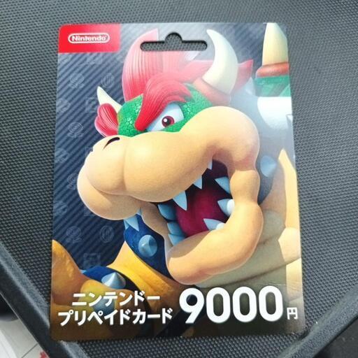 ニンテンドープリペイドカード　9000円分
