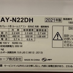 値下げ‼️高年式❗️2021年❗️6畳用❗️取付込❗️