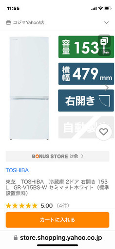 東芝　冷蔵庫2ドア　2022年購入