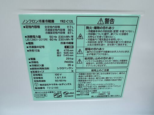 動作保証あり】REFAGE YAMADA 2023年 YRZ-C12L 117L 2ドア 直冷式 冷凍