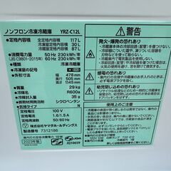 【動作保証あり】REFAGE YAMADA 2023年 YRZ-C12L 117L 2ドア 直冷式 冷凍冷蔵庫【管理KRR622】